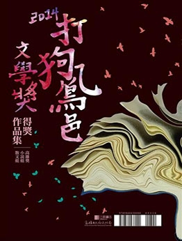 2014打狗鳳邑文學獎